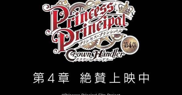 Os Primeiros 7 Minutos de Princess Principal: Crown Handler Revelam Mistérios e Ação Intensa