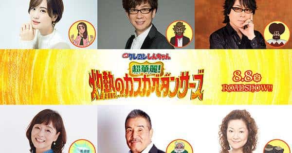 Por Que o Elenco do Novo Filme de Crayon Shin-chan Está Deixando os Fãs em Êxtase?