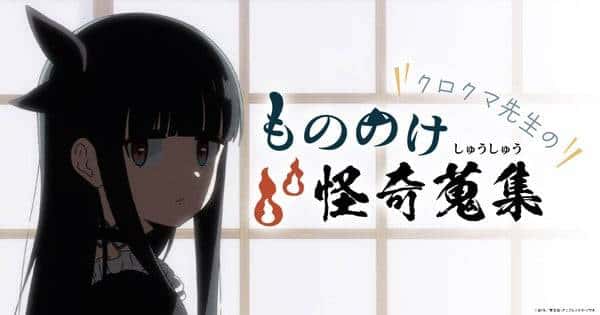 Hina Yōmiya interpreta Kurokuma-sensei no anime mono: o que esperar?